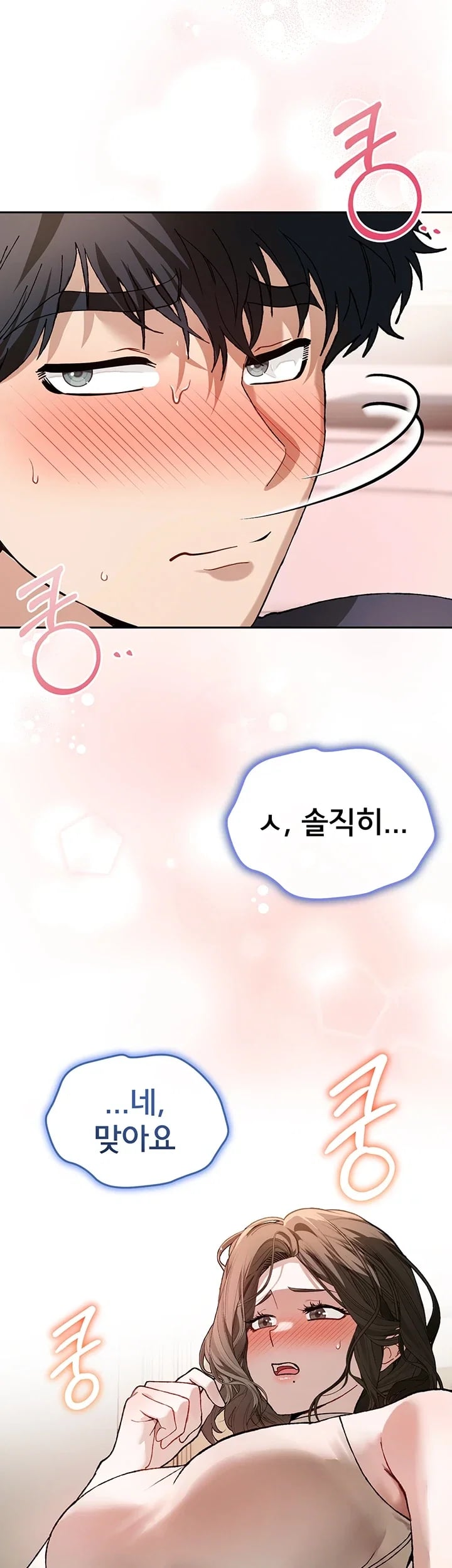 Living with My Teacher! Raw Chapter 13 - Page 21