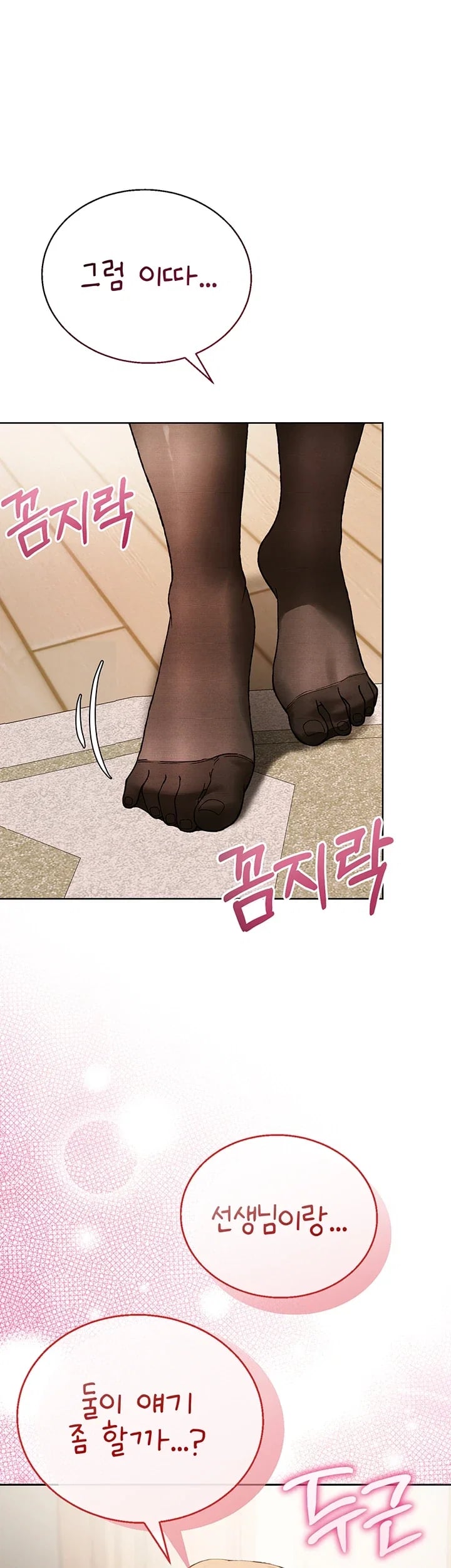 Living with My Teacher! Raw Chapter 13 - Page 24