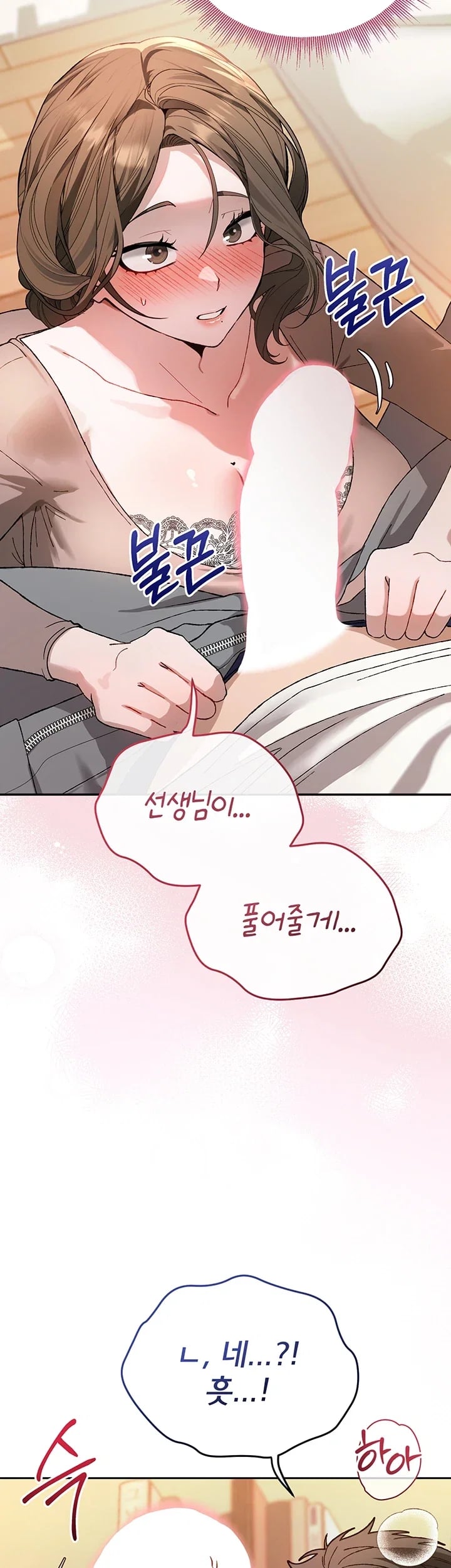 Living with My Teacher! Raw Chapter 13 - Page 53