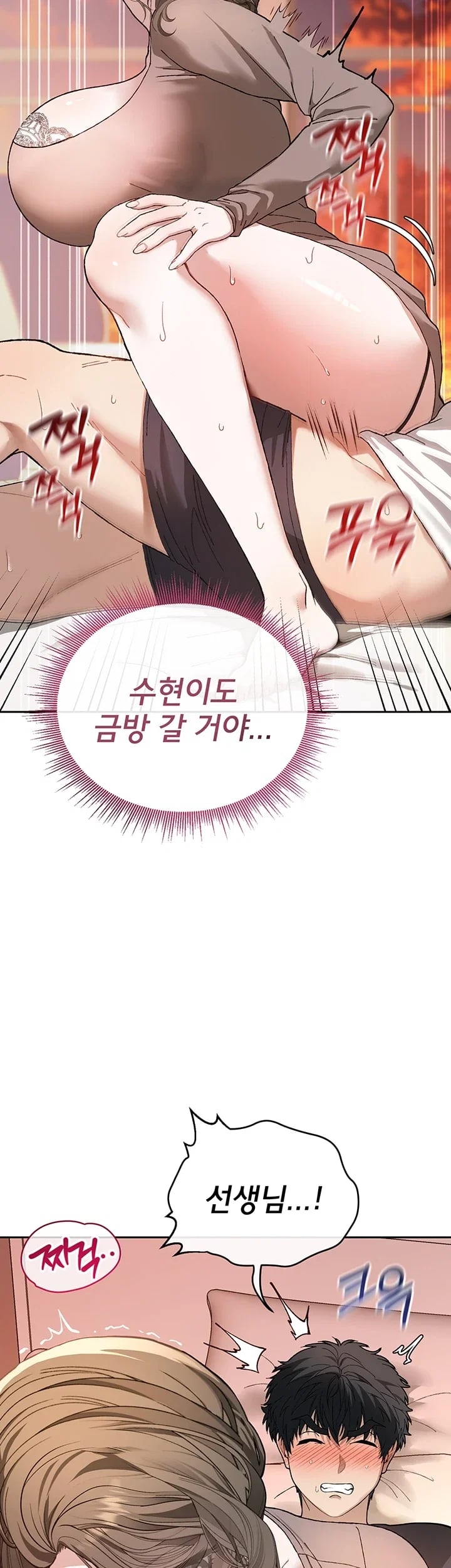 Living with My Teacher! Raw Chapter 14 - Page 55