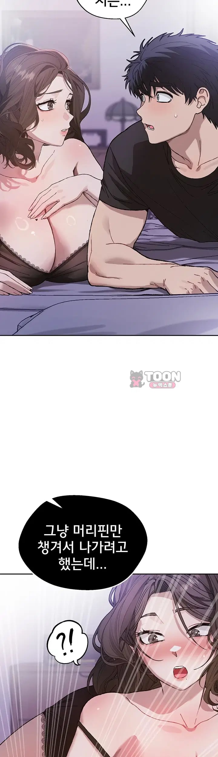 Living with My Teacher! Raw Chapter 9 - Page 10