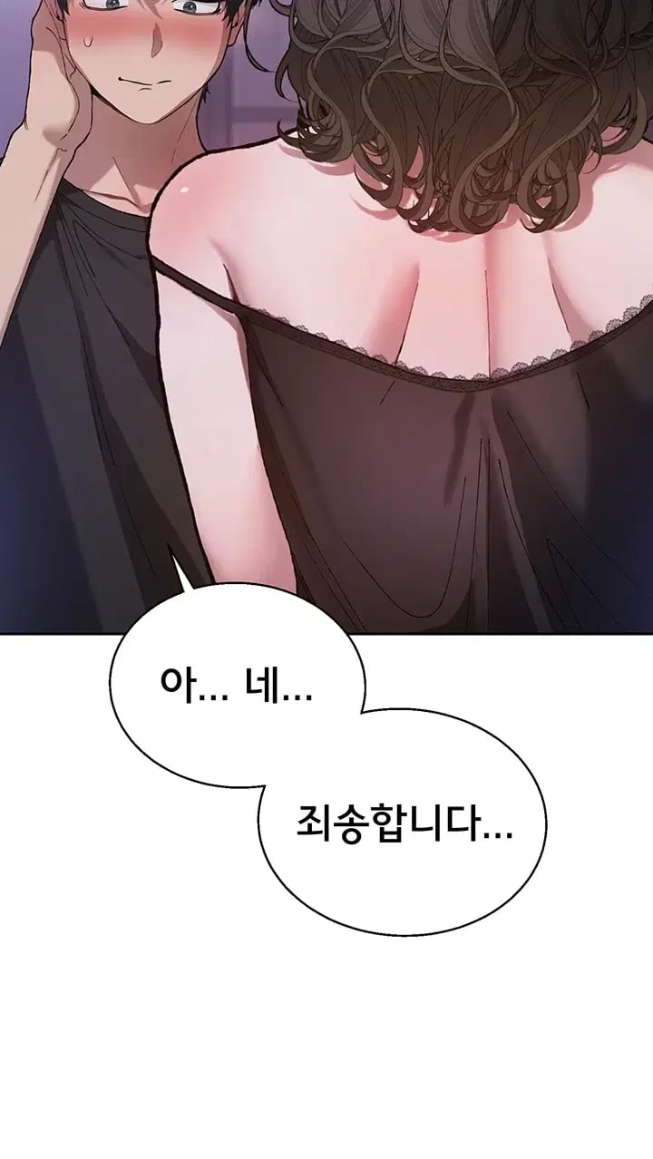 Living with My Teacher! Raw Chapter 9 - Page 19