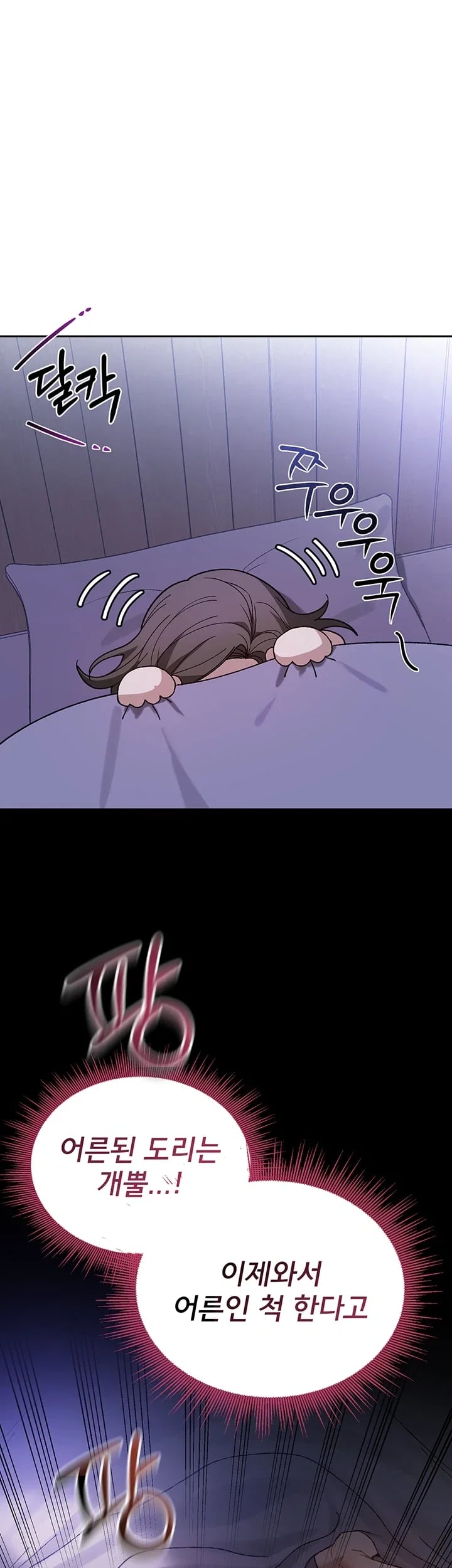 Living with My Teacher! Raw Chapter 9 - Page 26