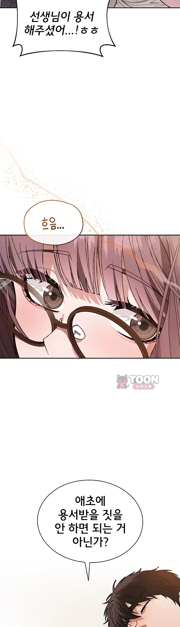 Living with My Teacher! Raw Chapter 9 - Page 37