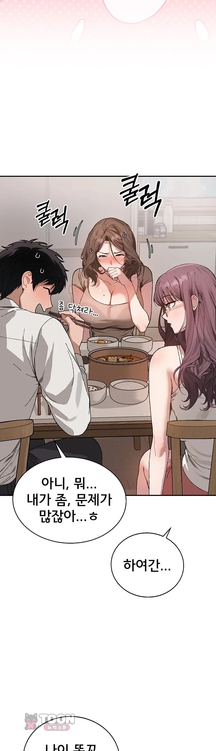 Living with My Teacher! Raw Chapter 9 - Page 42