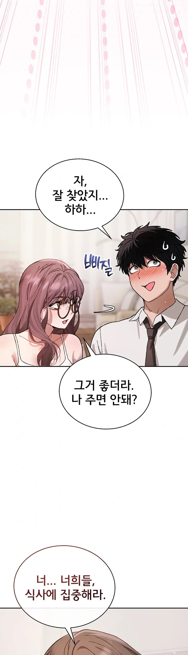 Living with My Teacher! Raw Chapter 9 - Page 47