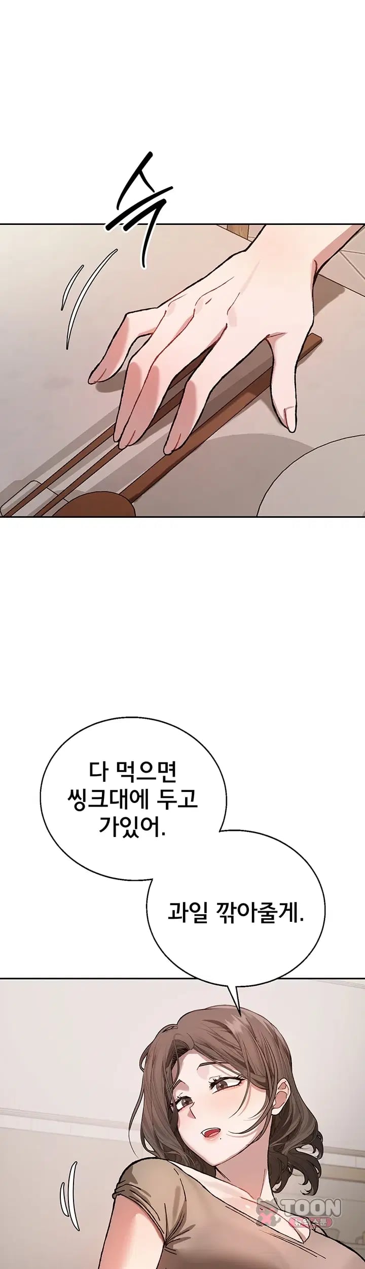 Living with My Teacher! Raw Chapter 9 - Page 51