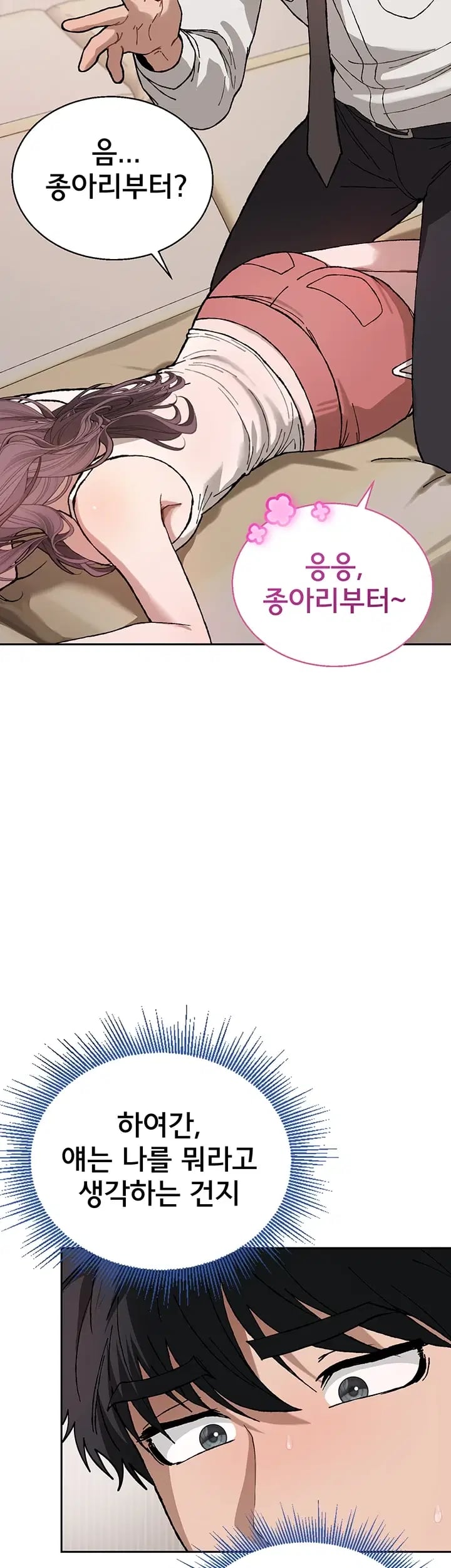 Living with My Teacher! Raw Chapter 9 - Page 58