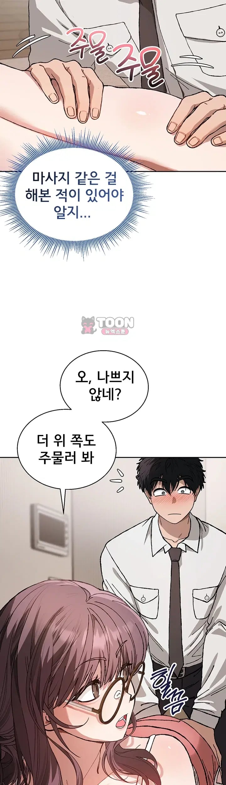 Living with My Teacher! Raw Chapter 9 - Page 61
