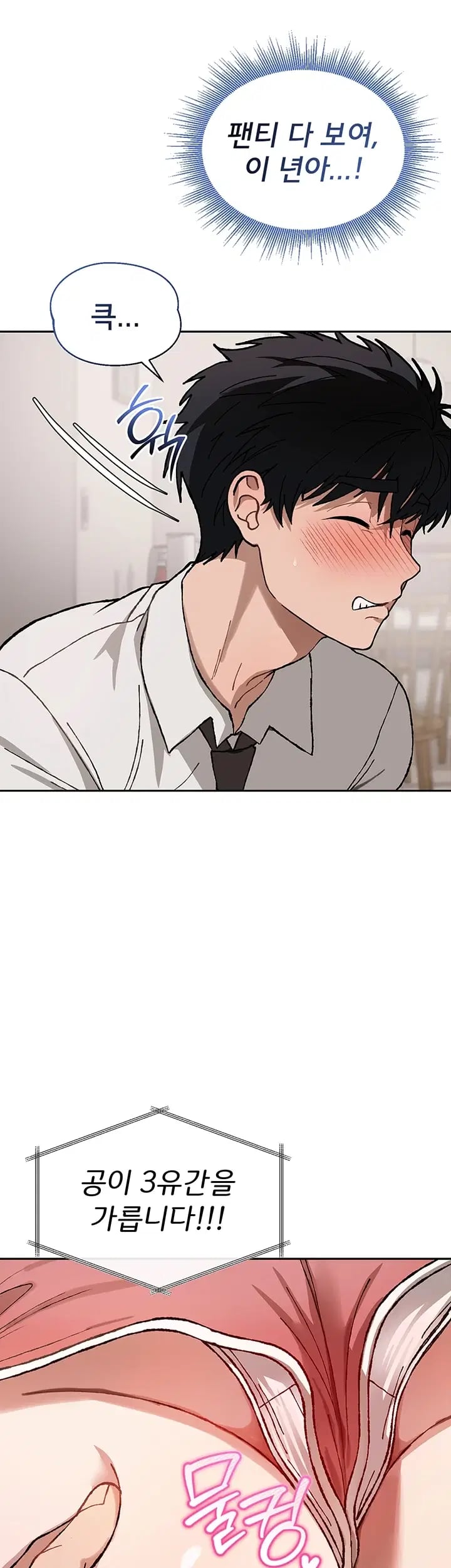Living with My Teacher! Raw Chapter 9 - Page 63