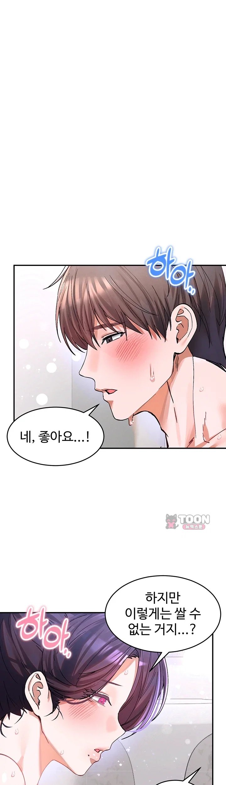 I Love You Very Much Raw Chapter 13 - Page 22