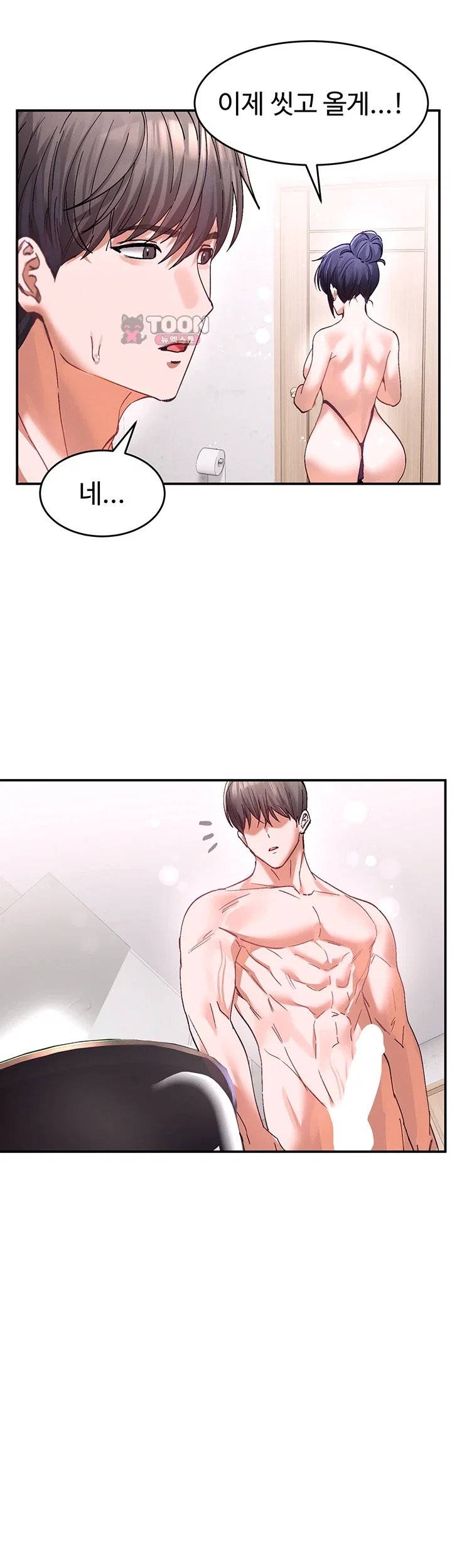 I Love You Very Much Raw Chapter 13 - Page 53
