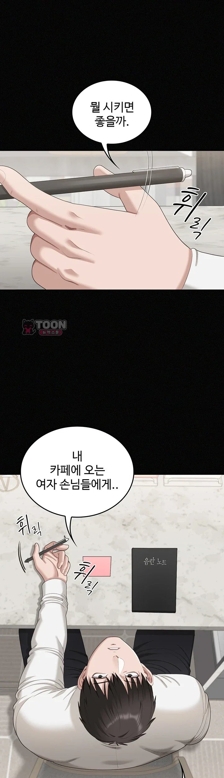 As Written In the Lewd Notebook Raw Chapter 1 - Page 81