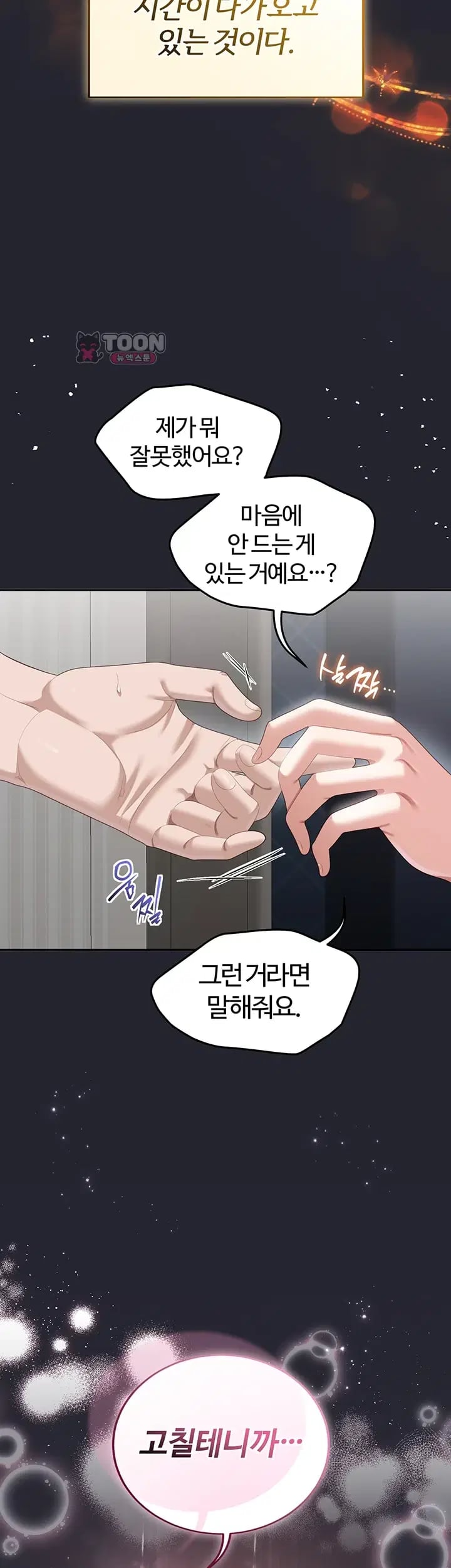 As Written In the Lewd Notebook Raw Chapter 12 - Page 5