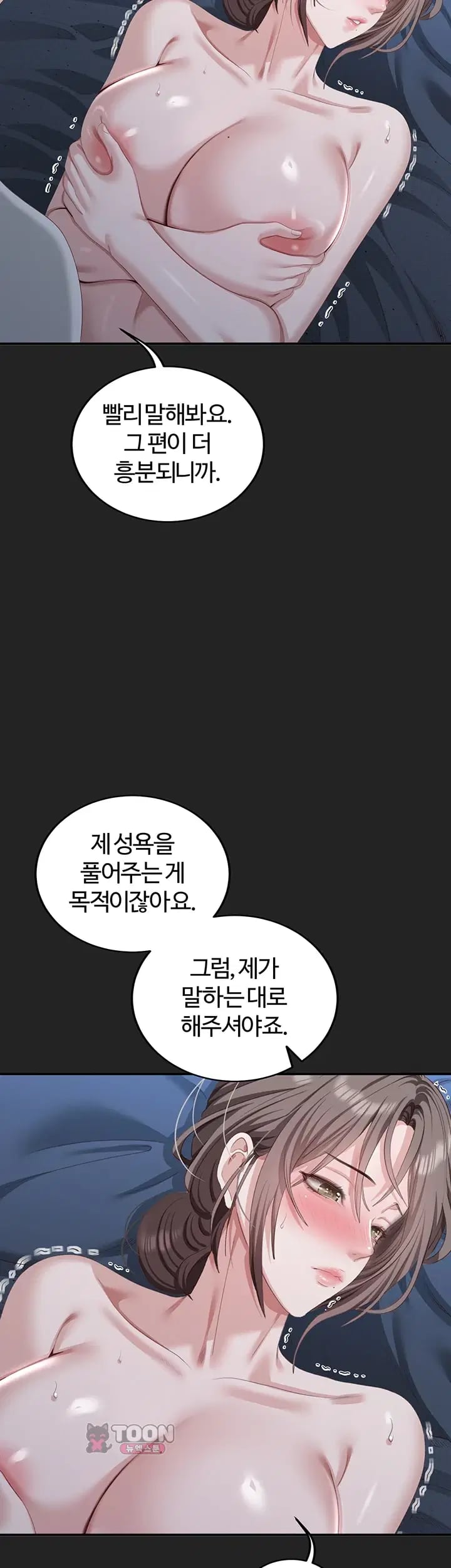 As Written In the Lewd Notebook Raw Chapter 13 - Page 42