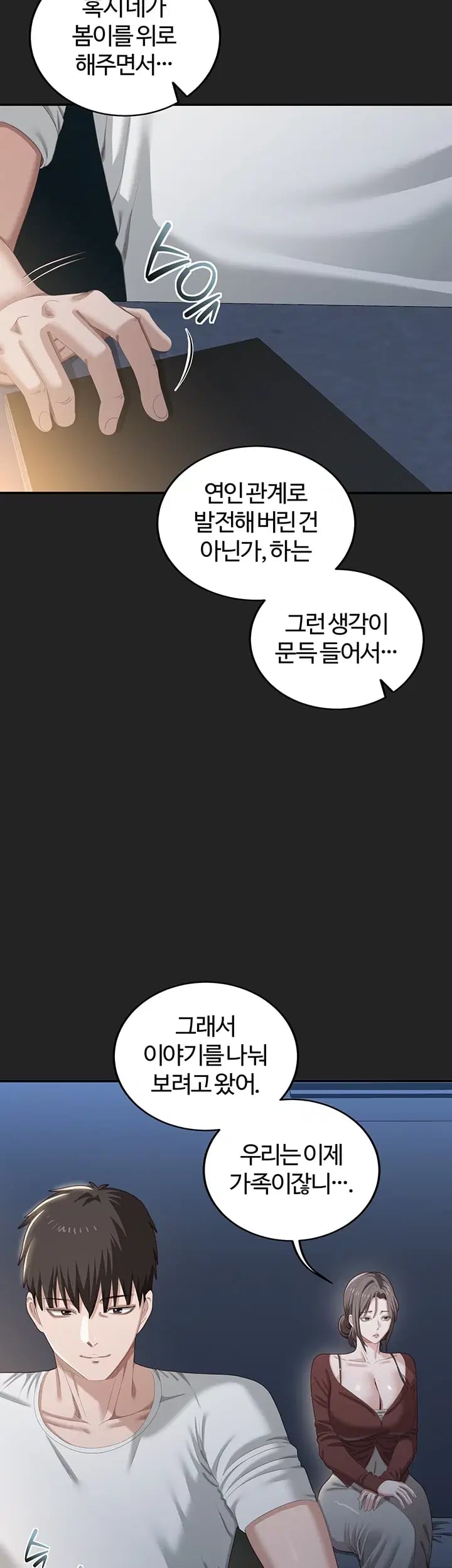 As Written In the Lewd Notebook Raw Chapter 13 - Page 8