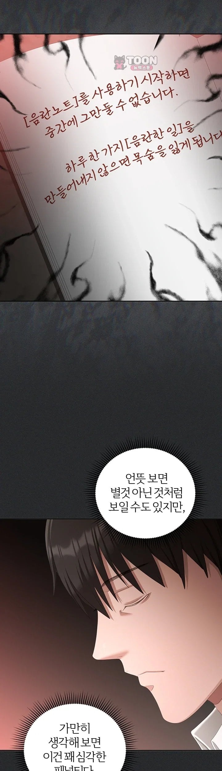 As Written In the Lewd Notebook Raw Chapter 2 - Page 43