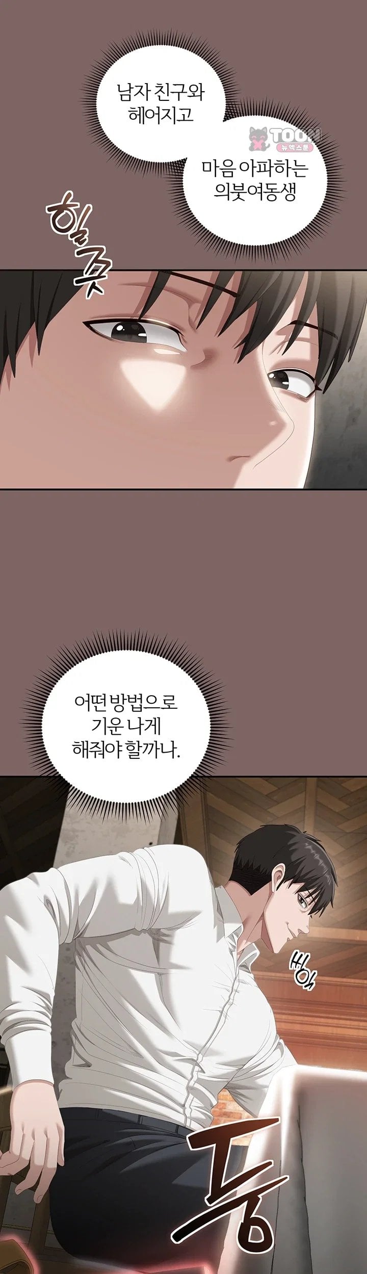 As Written In the Lewd Notebook Raw Chapter 3 - Page 53