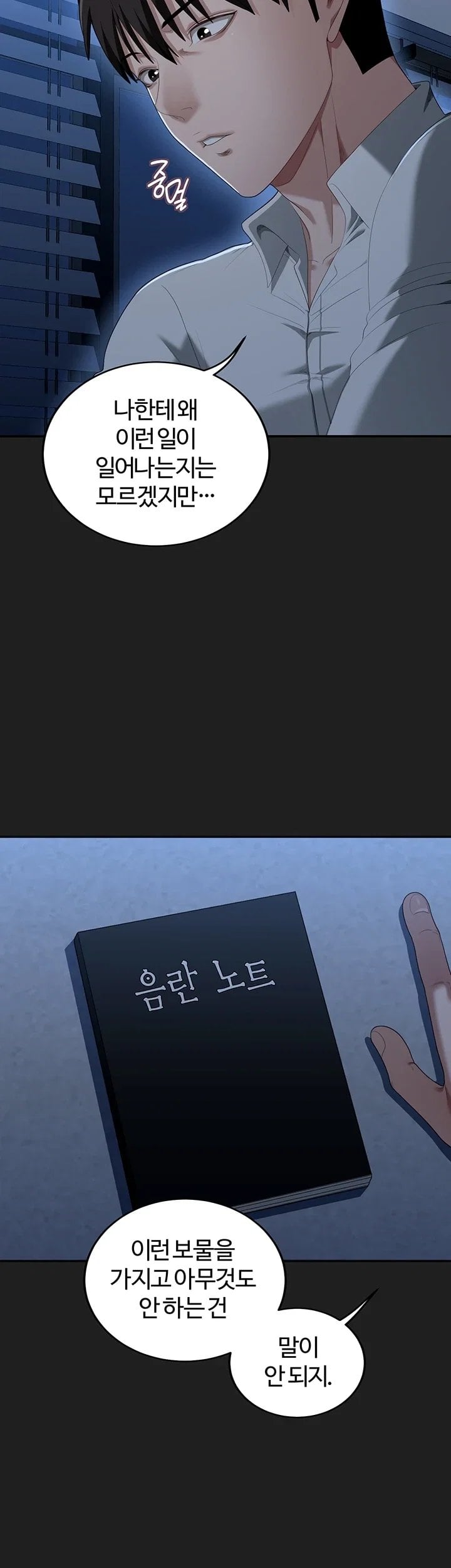 As Written In the Lewd Notebook Raw Chapter 4 - Page 14