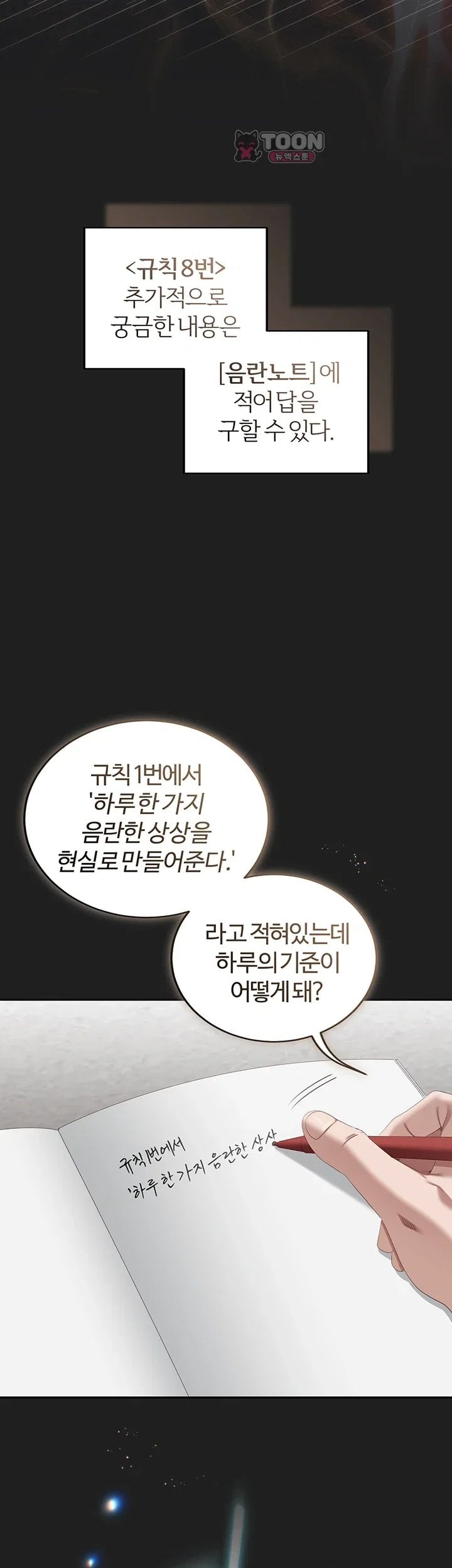 As Written In the Lewd Notebook Raw Chapter 4 - Page 46