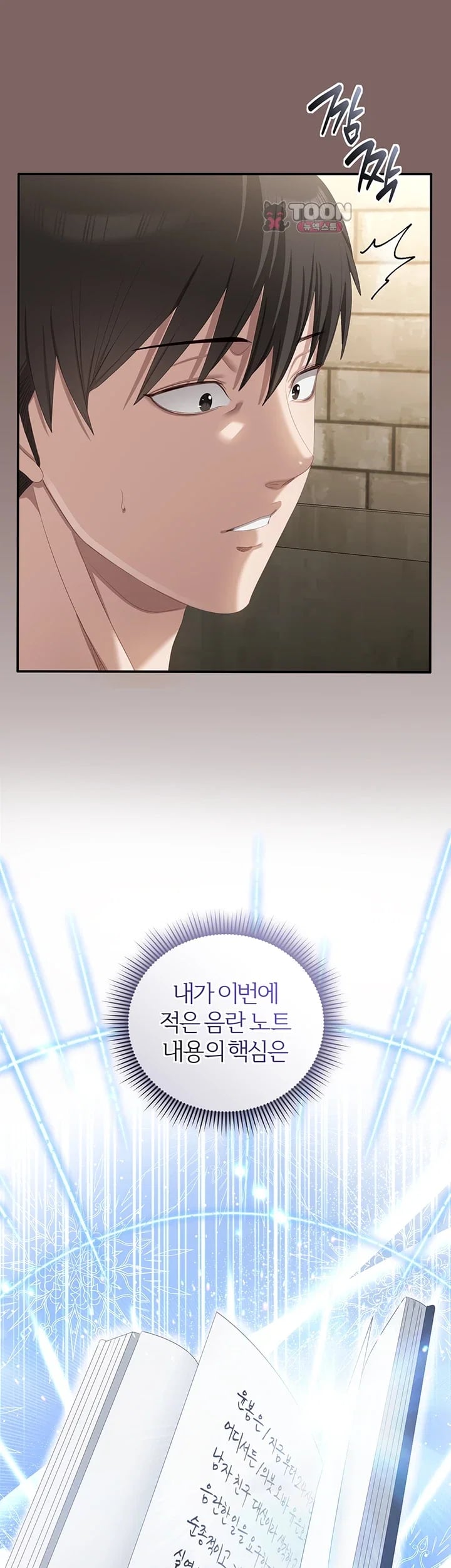 As Written In the Lewd Notebook Raw Chapter 9 - Page 23