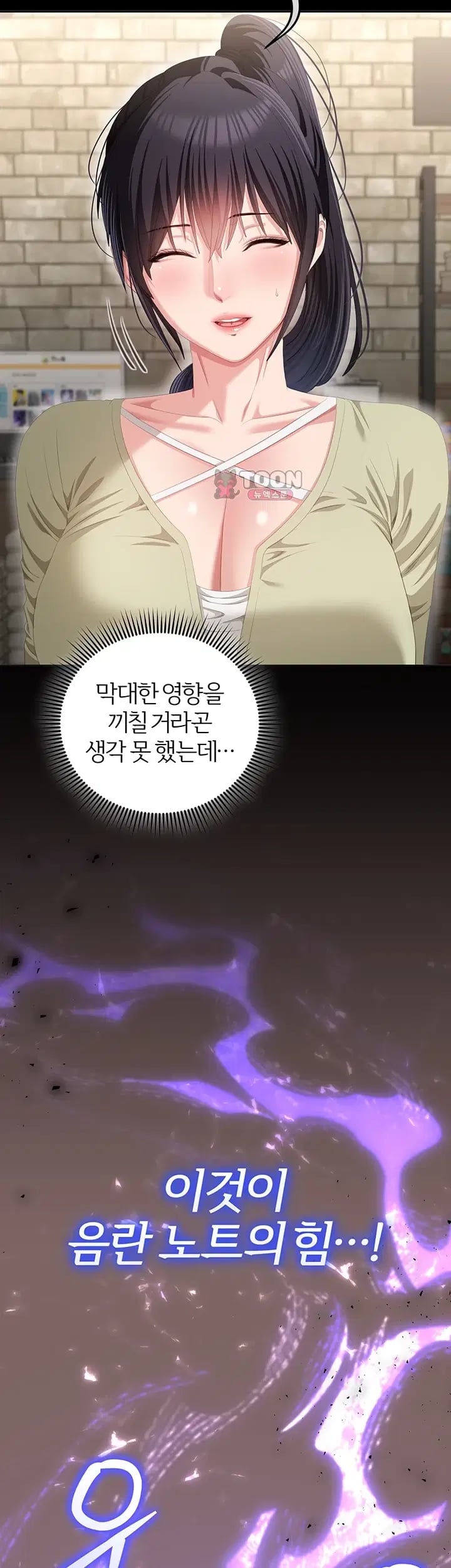 As Written In the Lewd Notebook Raw Chapter 9 - Page 26