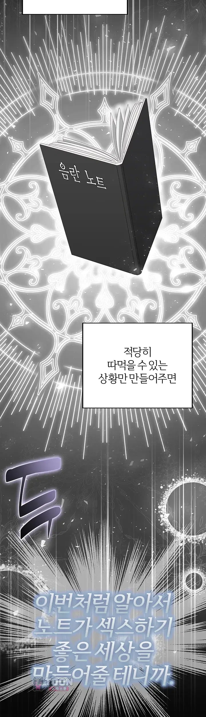 As Written In the Lewd Notebook Raw Chapter 9 - Page 31