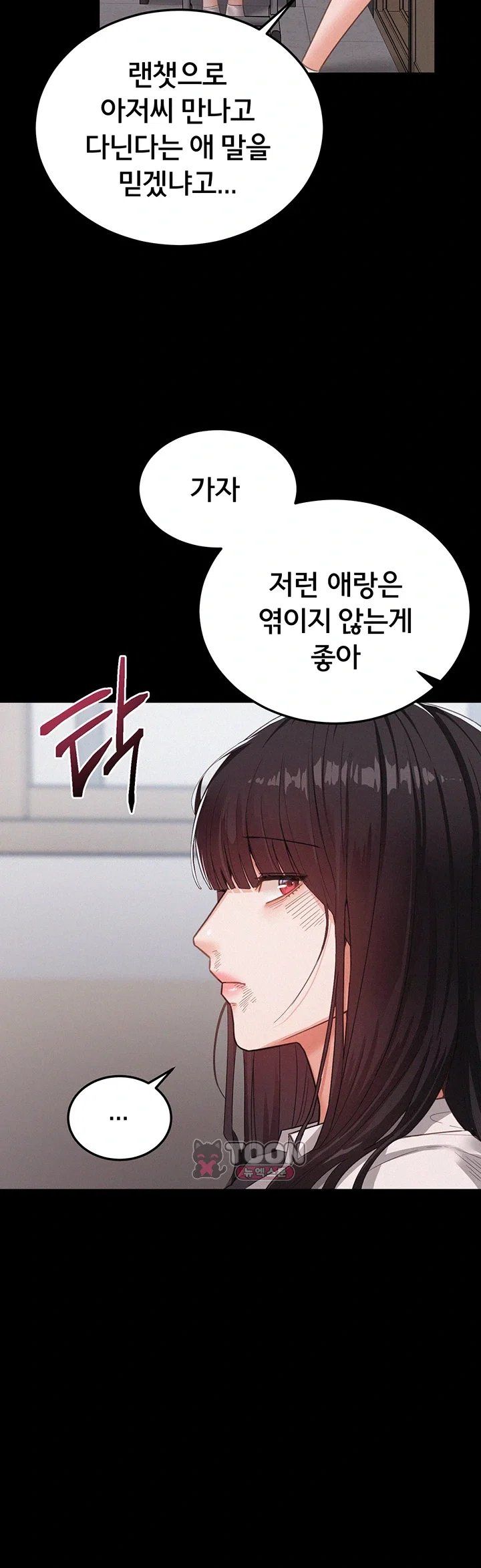 I Possessed the Body of a Delinquent Girl Raw Chapter 1 - Page 17