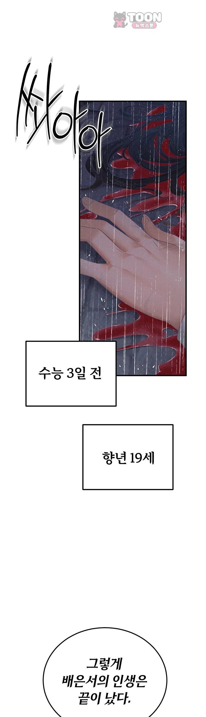 I Possessed the Body of a Delinquent Girl Raw Chapter 1 - Page 38