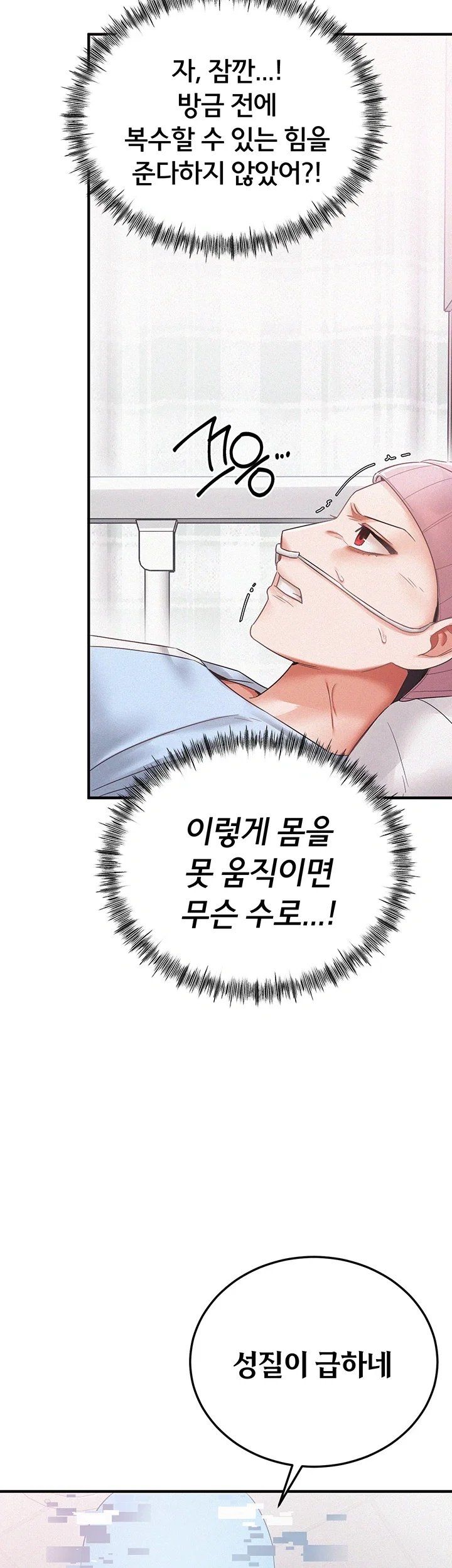 I Possessed the Body of a Delinquent Girl Raw Chapter 1 - Page 60