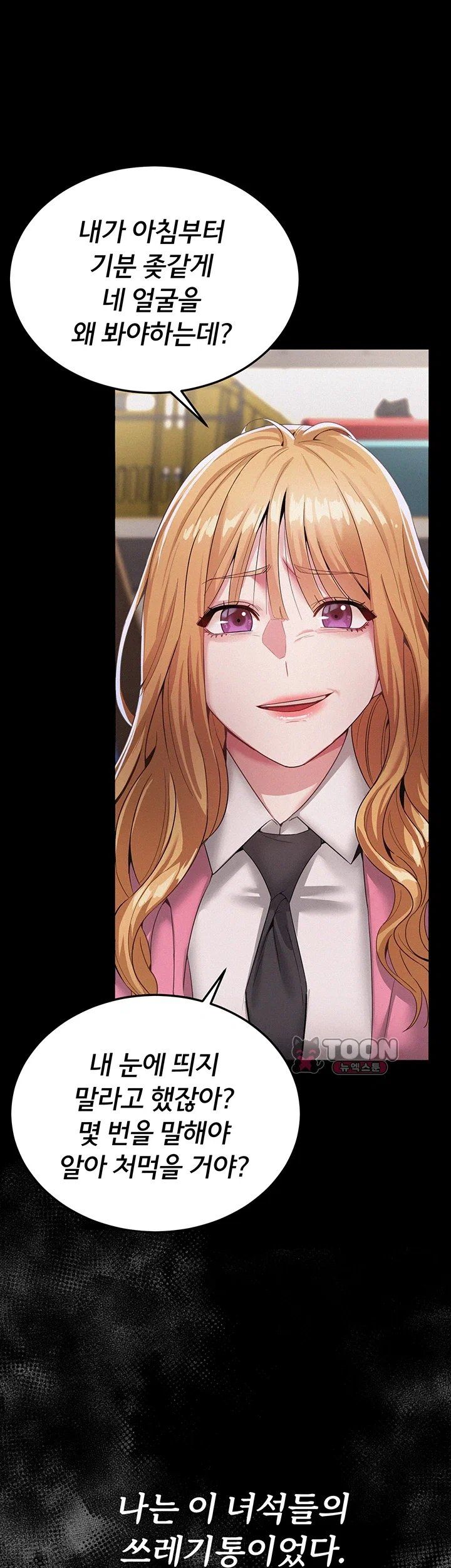 I Possessed the Body of a Delinquent Girl Raw Chapter 1 - Page 9