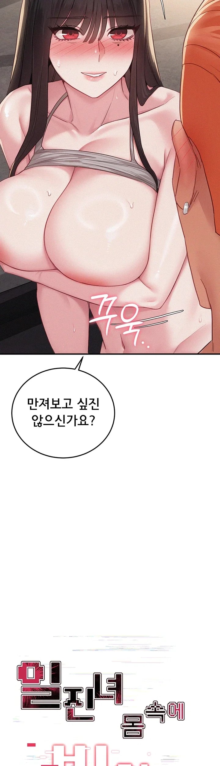 I Possessed the Body of a Delinquent Girl Raw Chapter 10 - Page 35