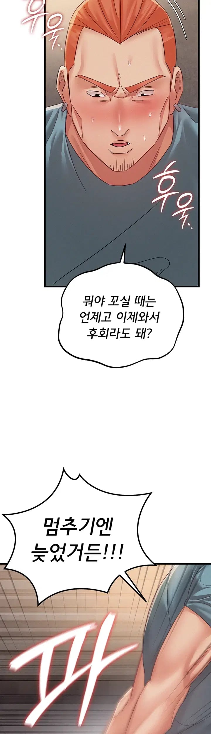 I Possessed the Body of a Delinquent Girl Raw Chapter 11 - Page 54