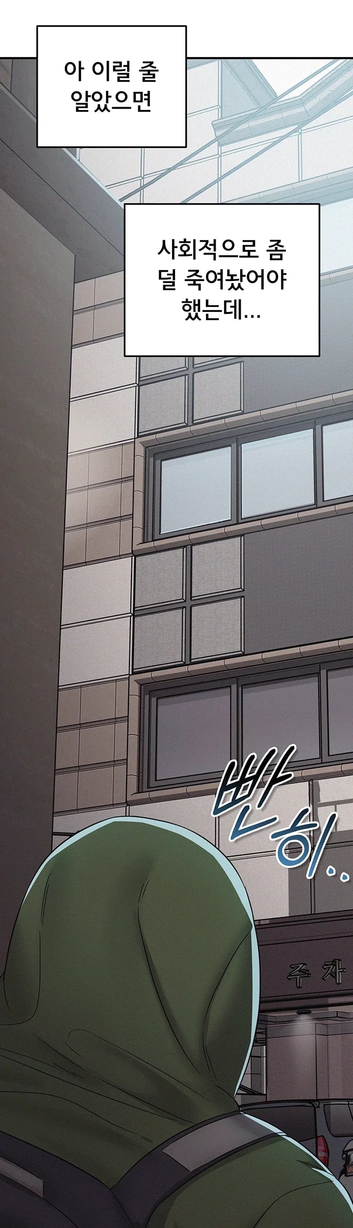 I Possessed the Body of a Delinquent Girl Raw Chapter 13 - Page 50