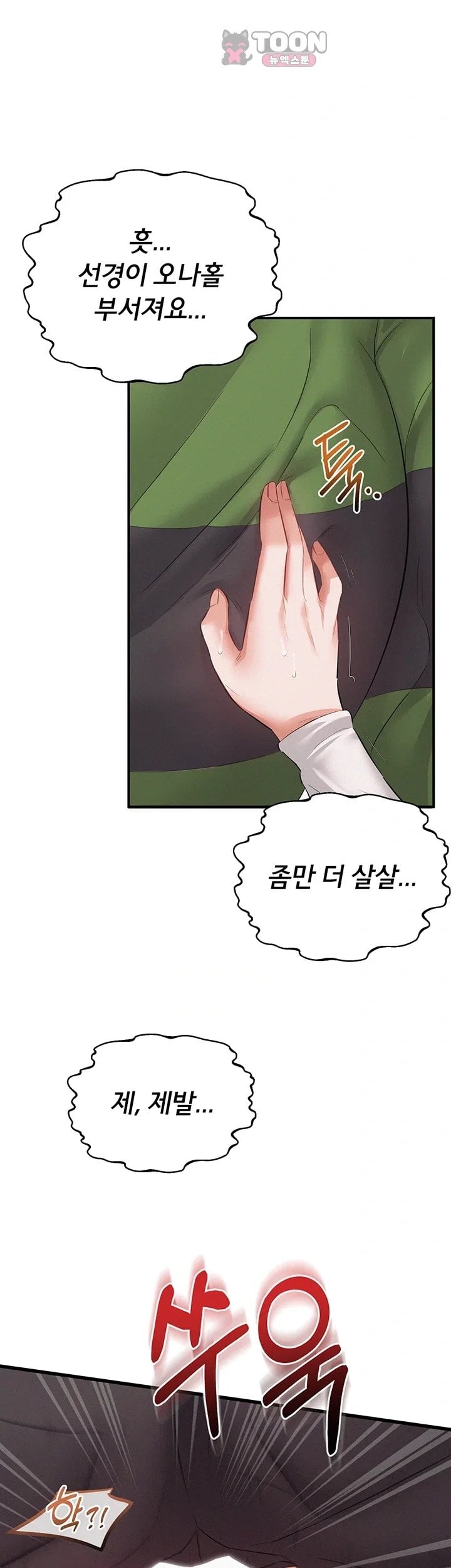 I Possessed the Body of a Delinquent Girl Raw Chapter 3 - Page 51