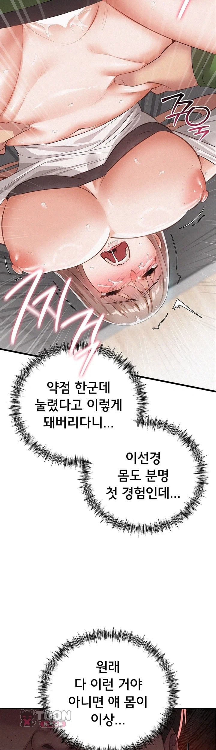 I Possessed the Body of a Delinquent Girl Raw Chapter 4 - Page 10