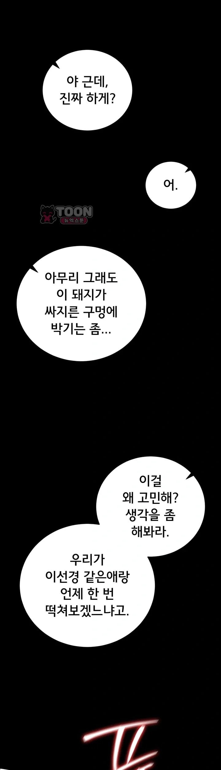 I Possessed the Body of a Delinquent Girl Raw Chapter 4 - Page 48