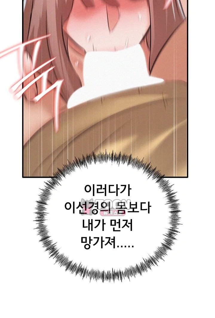 I Possessed the Body of a Delinquent Girl Raw Chapter 5 - Page 58