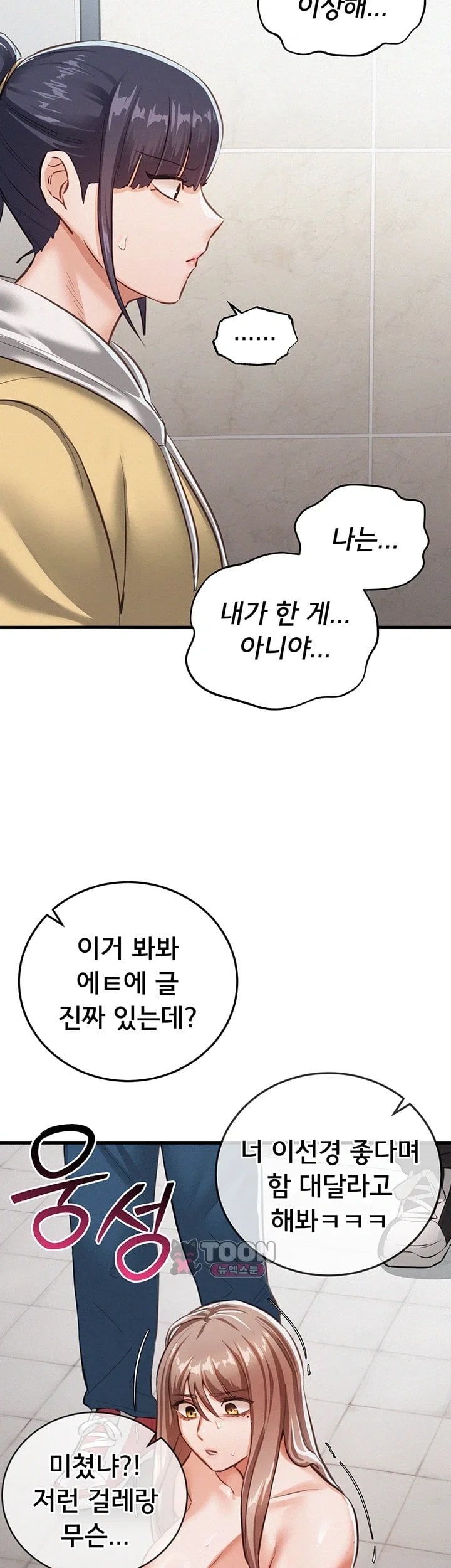 I Possessed the Body of a Delinquent Girl Raw Chapter 7 - Page 17