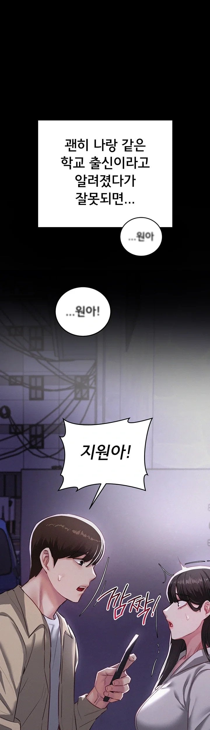I Possessed the Body of a Delinquent Girl Raw Chapter 7 - Page 45