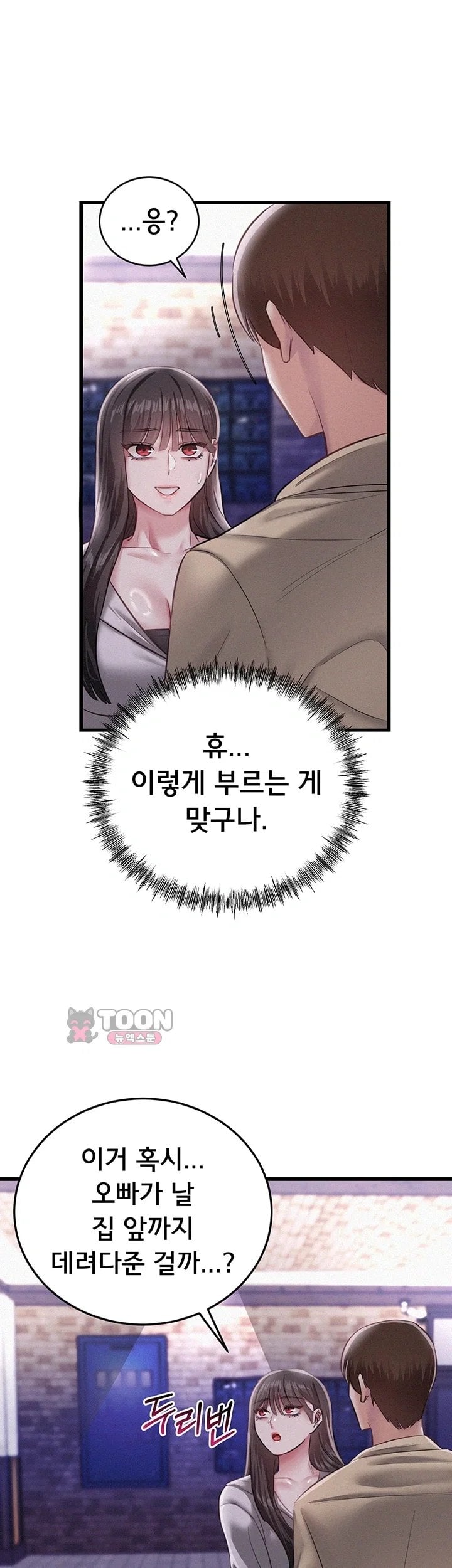 I Possessed the Body of a Delinquent Girl Raw Chapter 8 - Page 15