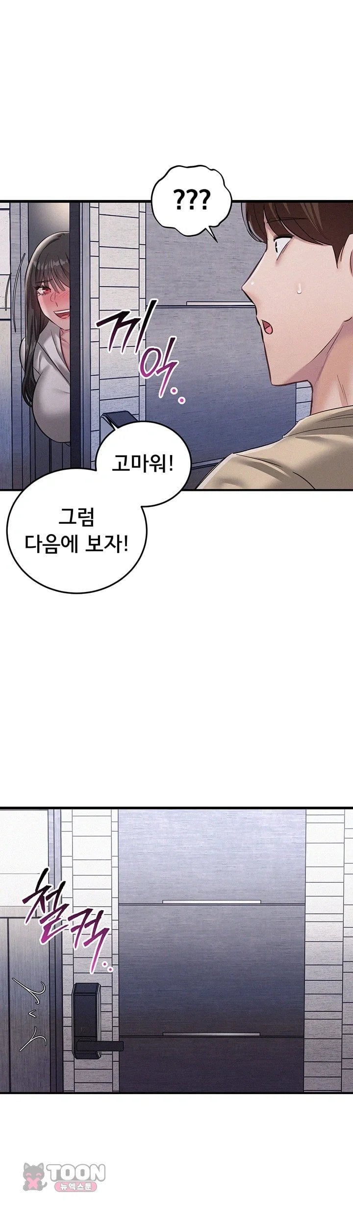 I Possessed the Body of a Delinquent Girl Raw Chapter 8 - Page 32