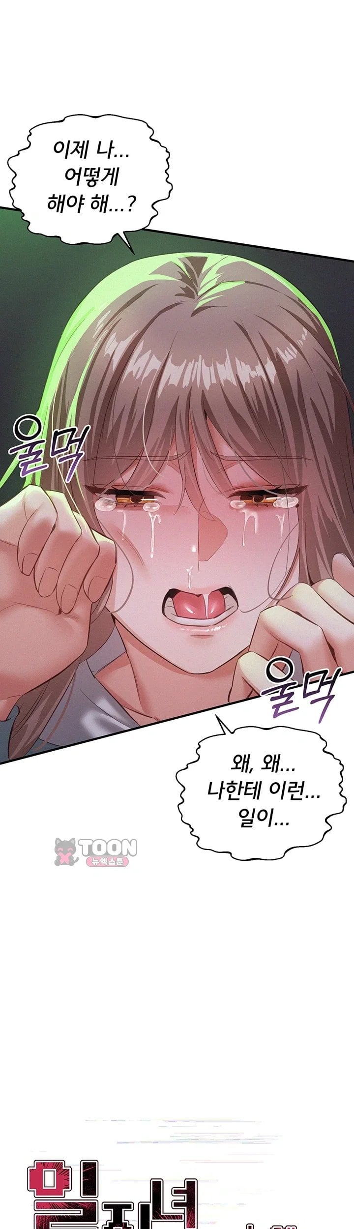 I Possessed the Body of a Delinquent Girl Raw Chapter 8 - Page 4