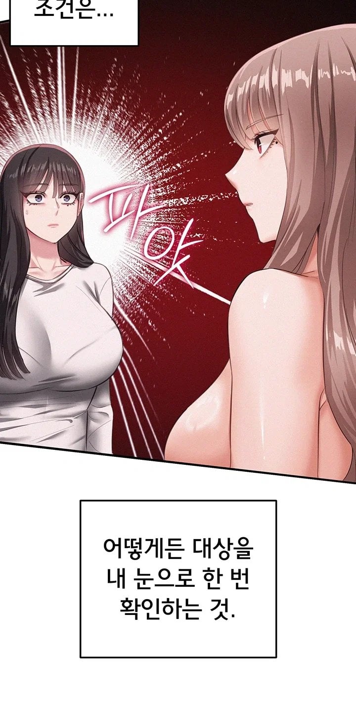 I Possessed the Body of a Delinquent Girl Raw Chapter 8 - Page 48