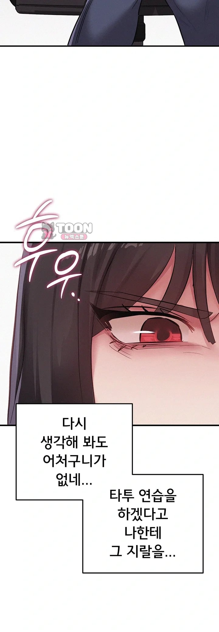 I Possessed the Body of a Delinquent Girl Raw Chapter 9 - Page 14