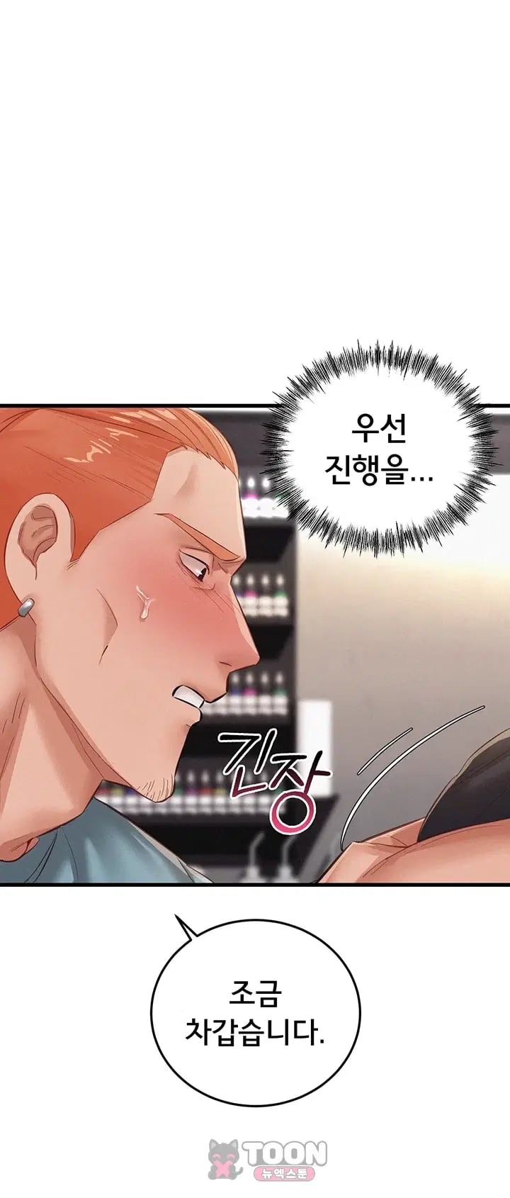 I Possessed the Body of a Delinquent Girl Raw Chapter 9 - Page 33