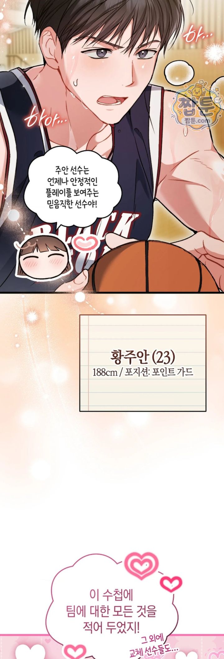 Please Shove It Into the Basket Raw Chapter 1 - Page 14
