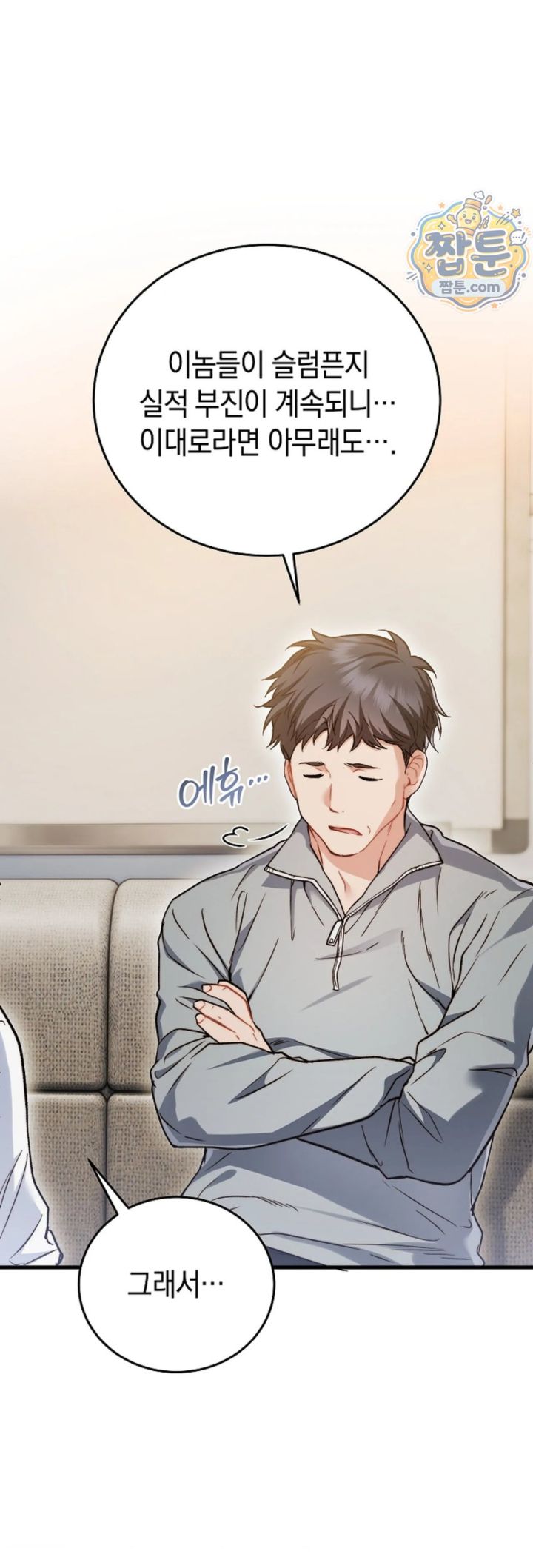 Please Shove It Into the Basket Raw Chapter 1 - Page 19