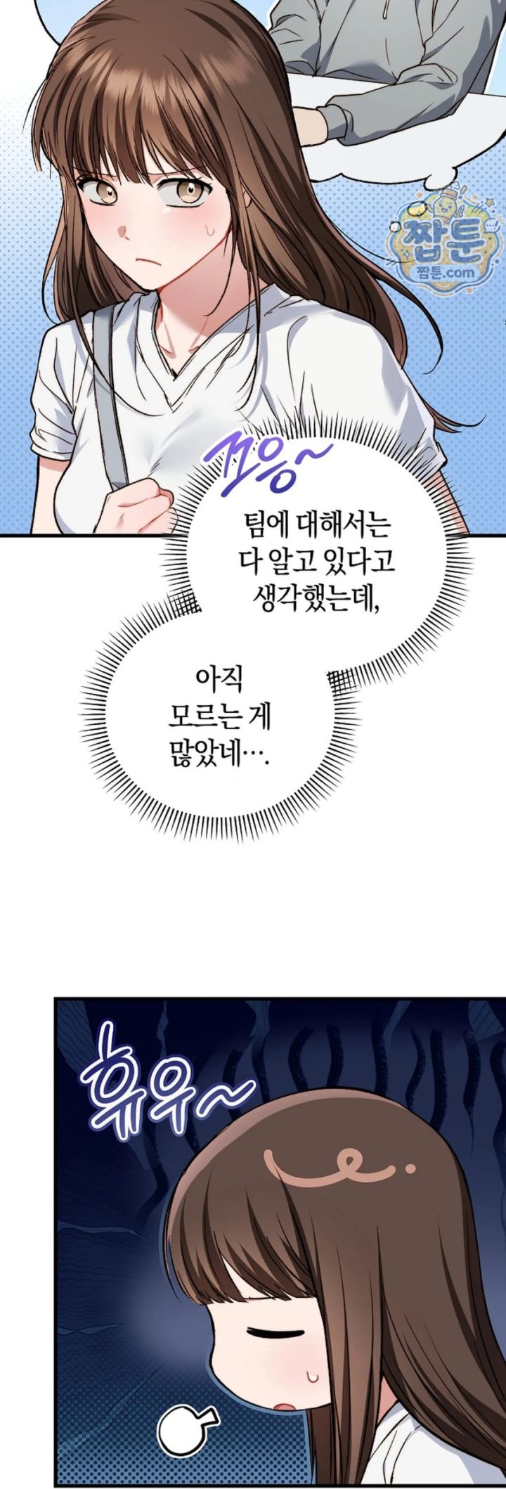 Please Shove It Into the Basket Raw Chapter 1 - Page 24
