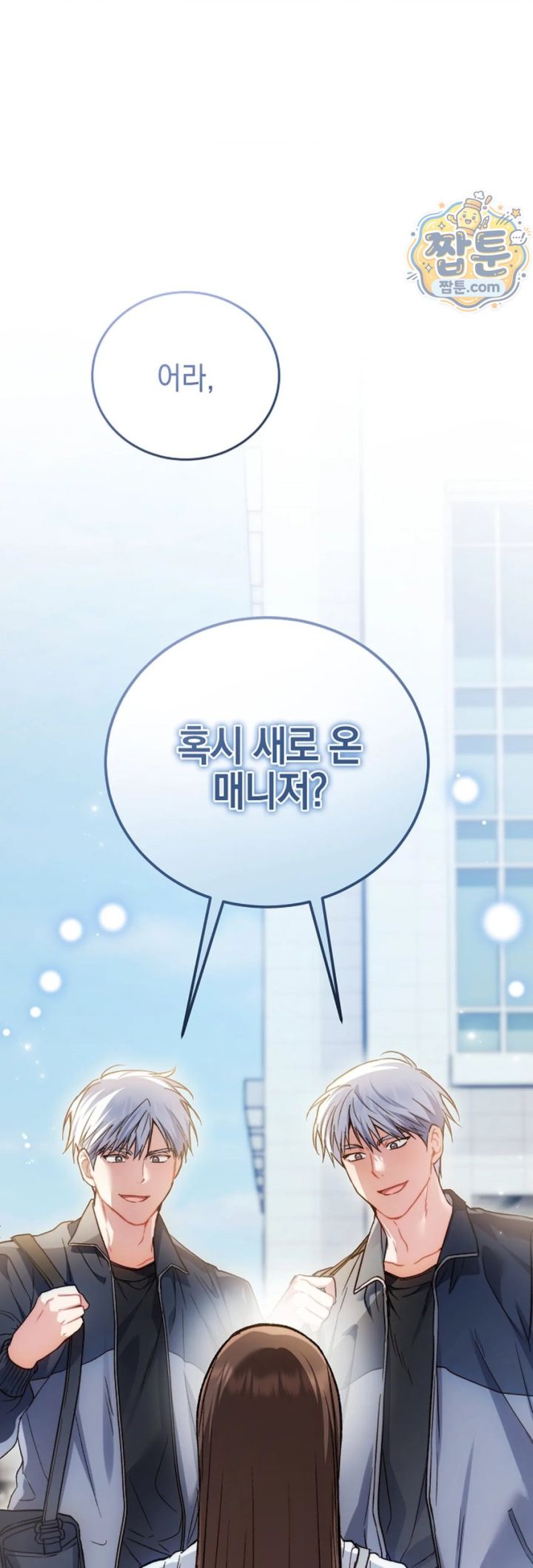 Please Shove It Into the Basket Raw Chapter 1 - Page 25